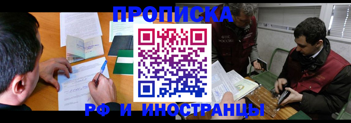 прописка поиск в Оренбурге