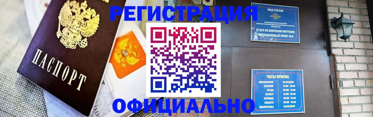 где прописаться в Оренбурге