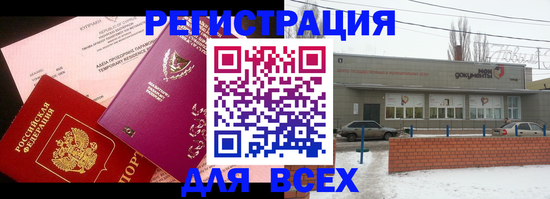 прописка ребенка в Оренбурге