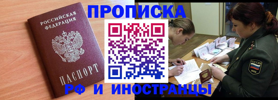 прописка регистрация в Оренбурге